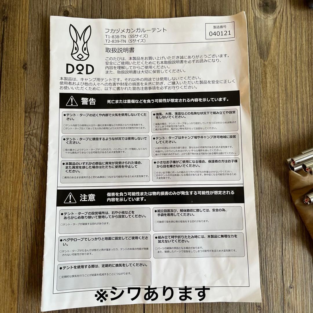 DOD フカヅメカンガルーテントS グランドシート付き