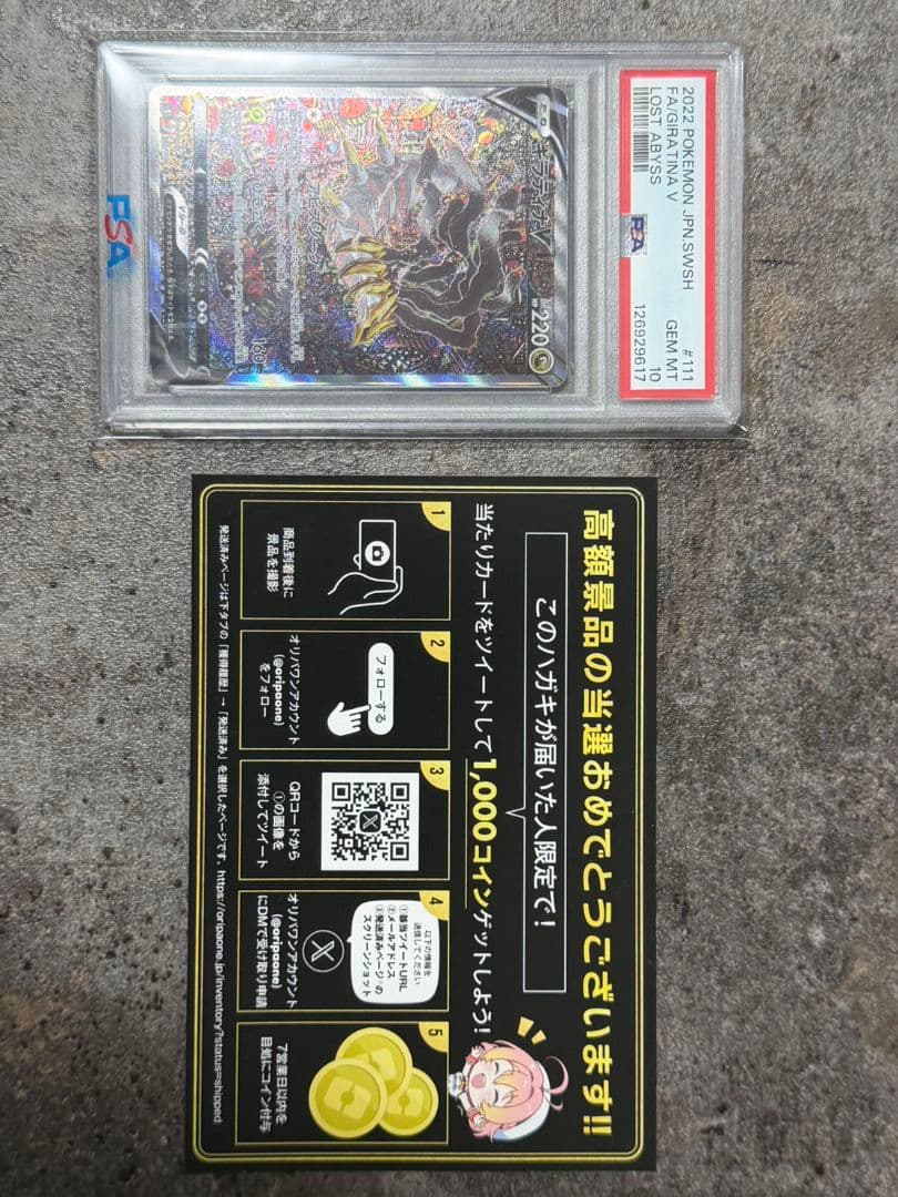 ギラティナV FA PSA10 Lost Abyss