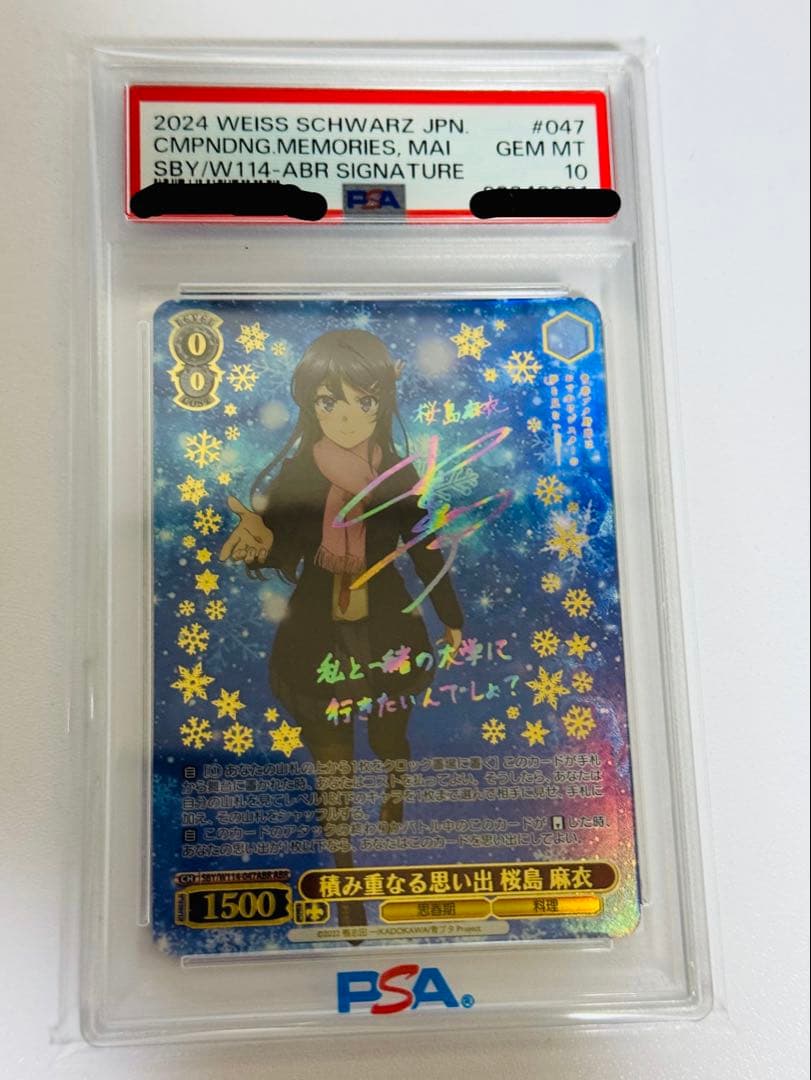 ヴァイスシュヴァルツ 桜島麻衣 PSA10 積み重なる思い出 ABR 青ブタ