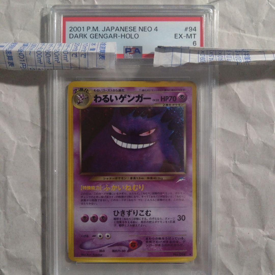 旧裏面　わるいゲンガー　PSA6　絶版