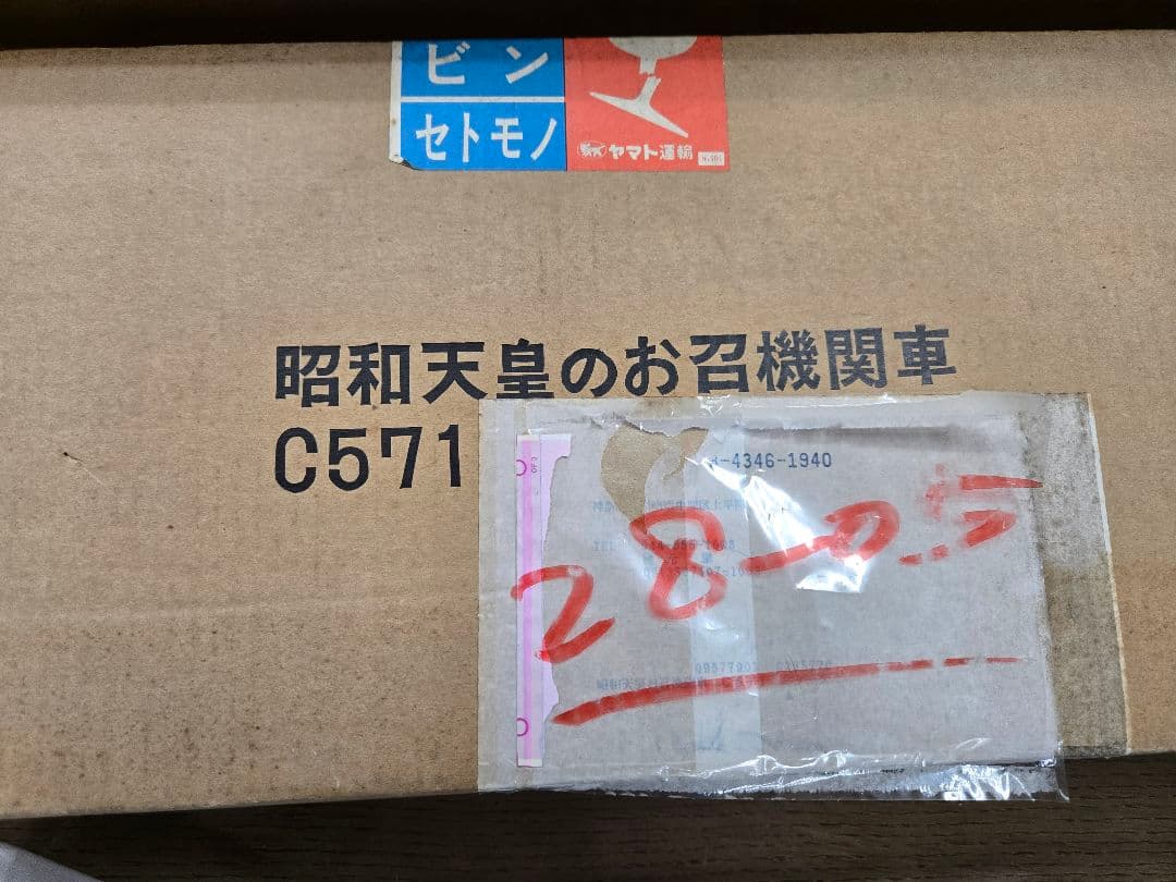 昭和天皇 お召機関車 C571 鉄道模型