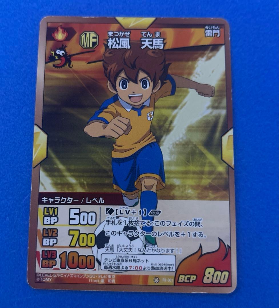 イナズマイレブン　トレーディングカード 松風天馬
