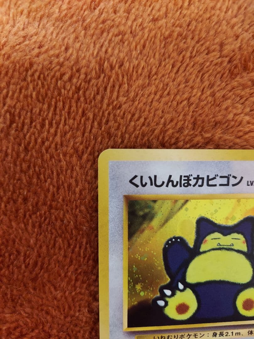 くいしんぼカビゴン 旧裏