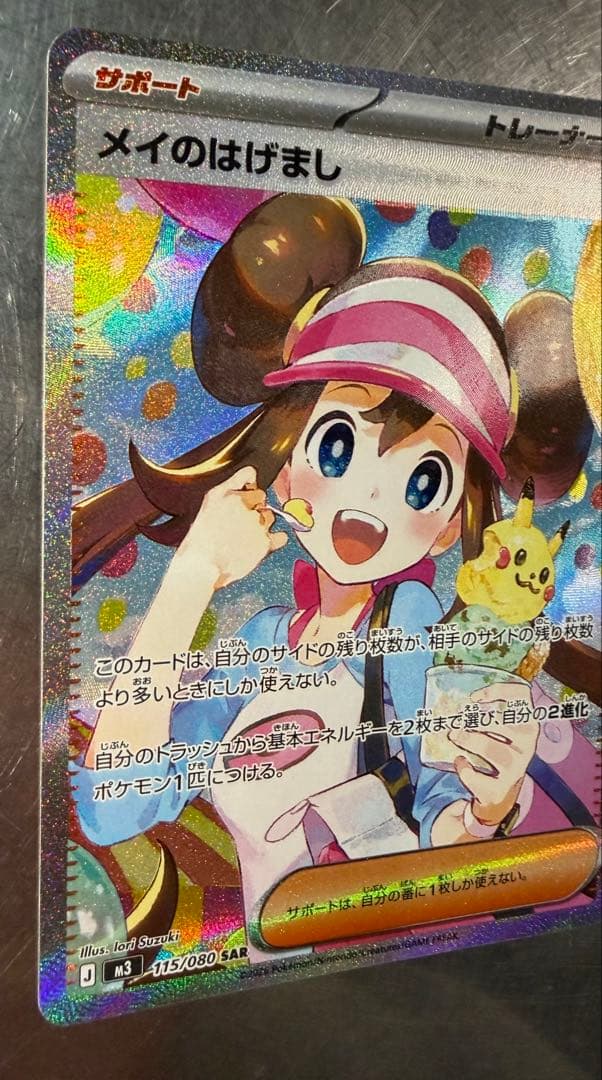 メイのはげまし SAR 115/080 ムニキスゼロ 写真18枚あり