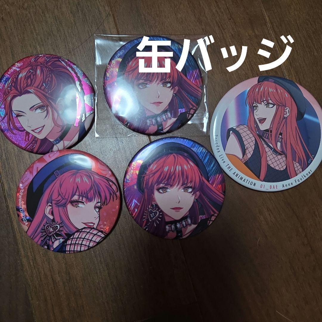 パラライ アン まとめ売り