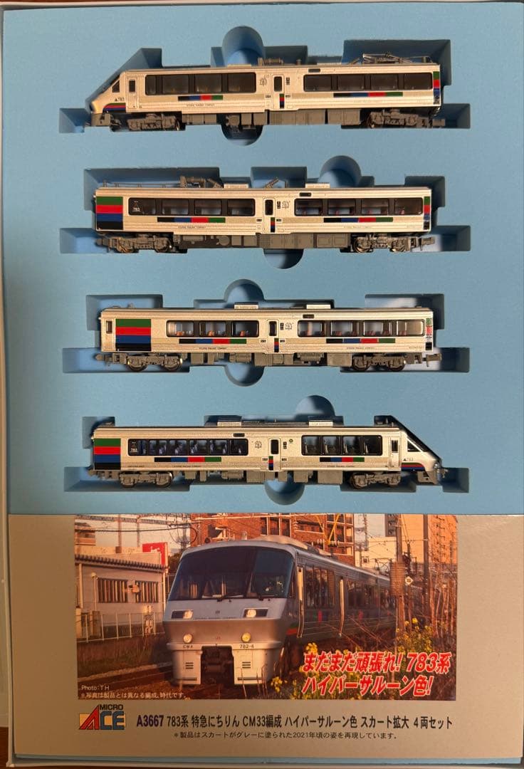 783系 特急にちりん CM33編成 ハイパーサルーン色 スカート拡大 4両