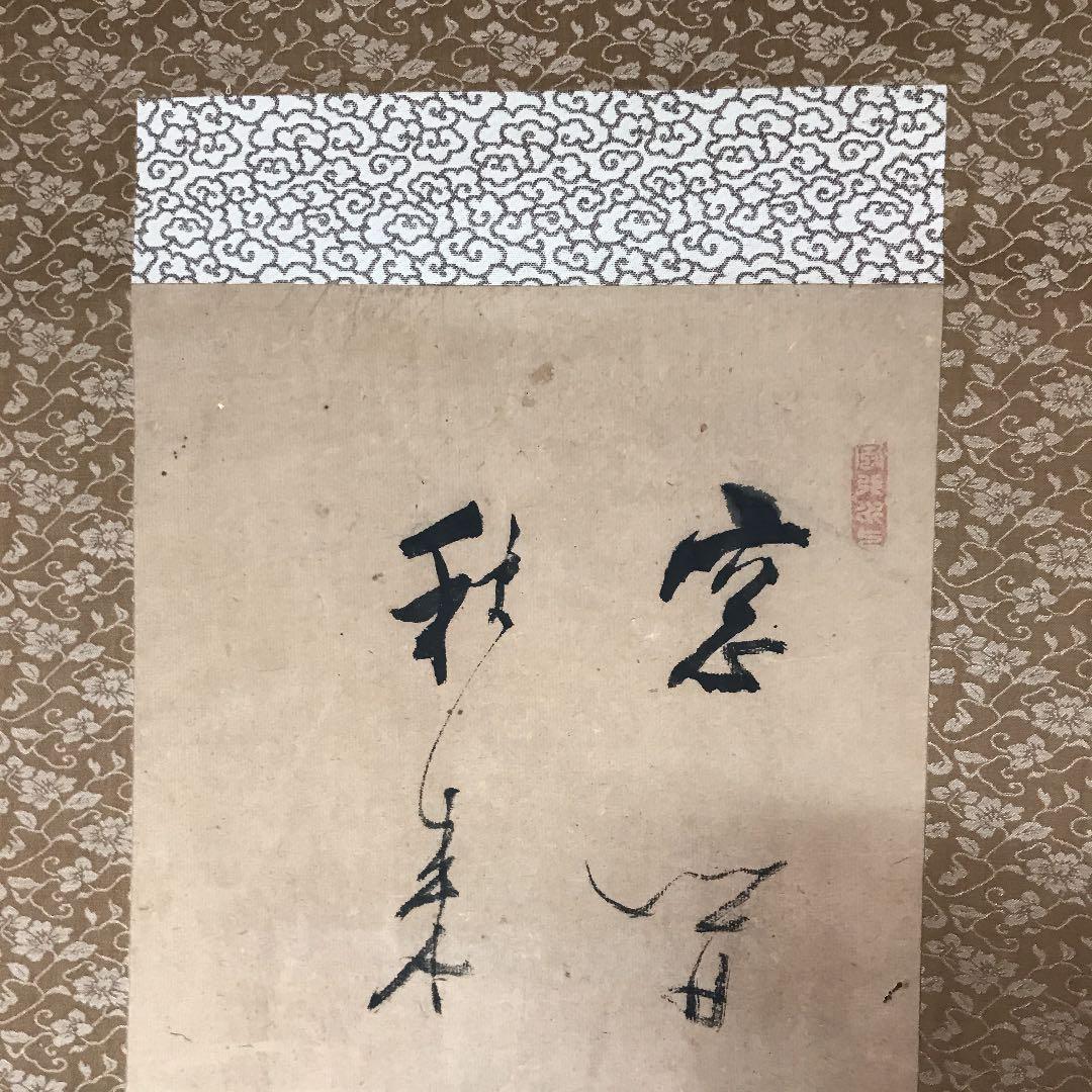 掛け軸　書道　漢詩　太田蜀山人　値下げ