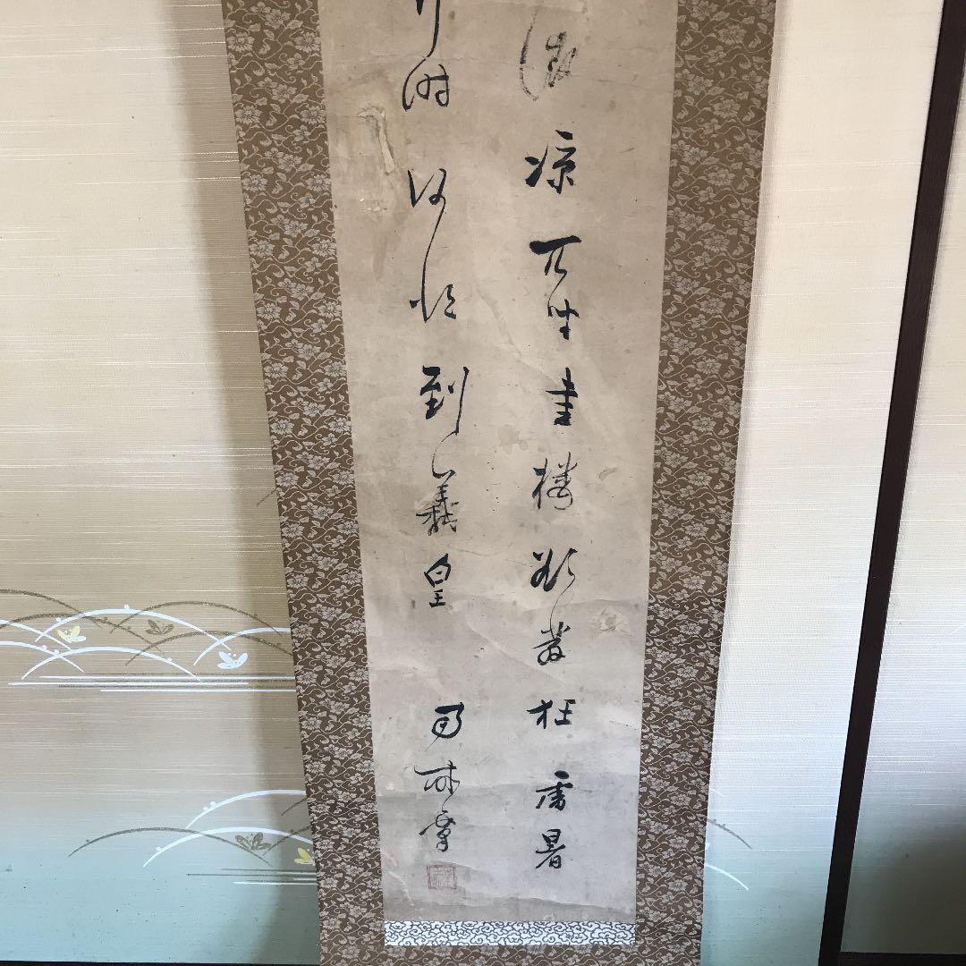 掛け軸　書道　漢詩　太田蜀山人　値下げ