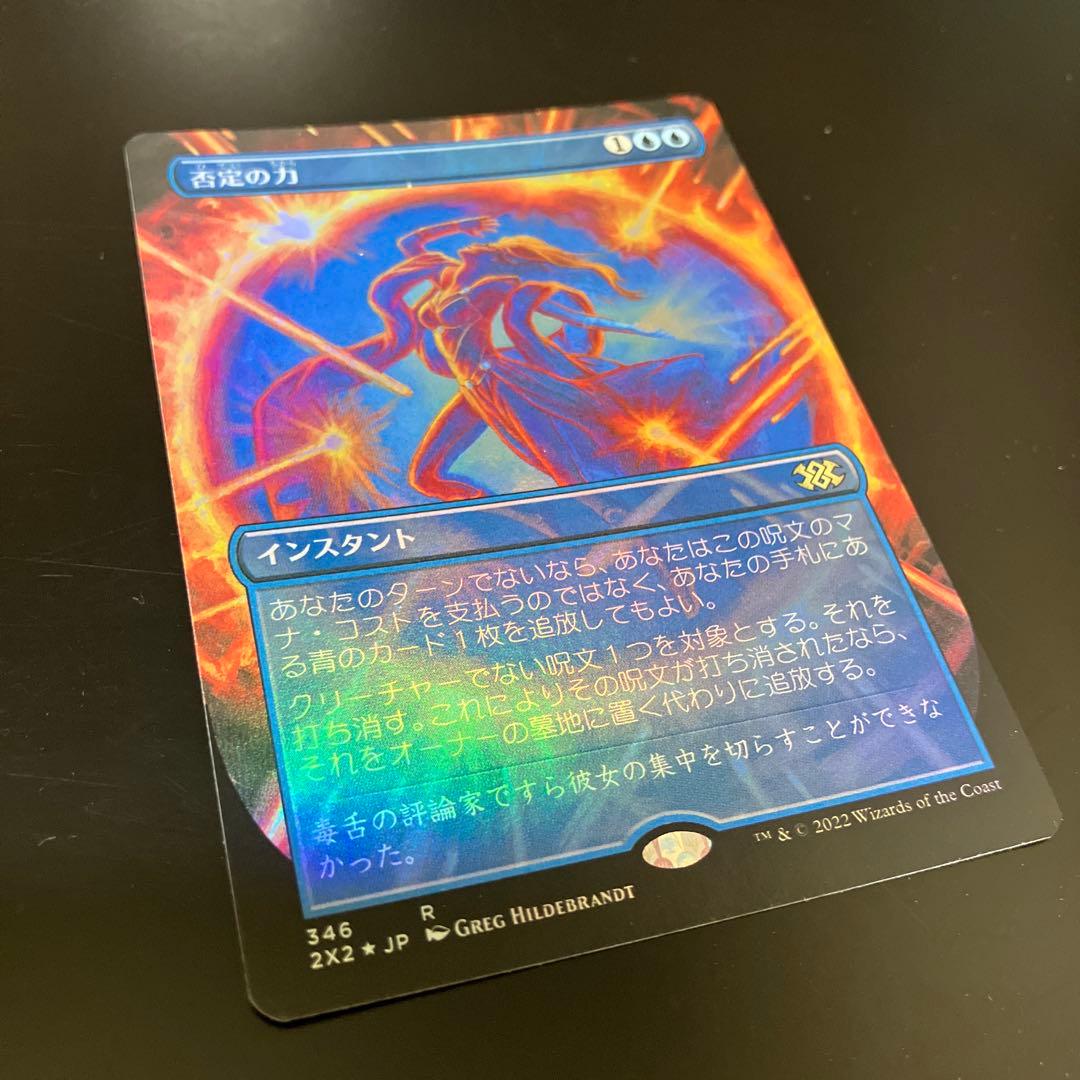 MTG 否定の力 拡張foil