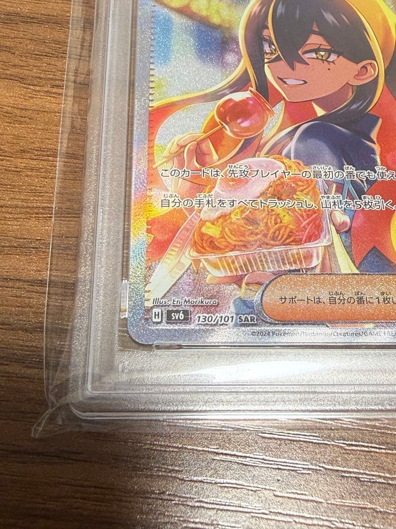 ゼイユ スグリ sar psa9 2枚セット