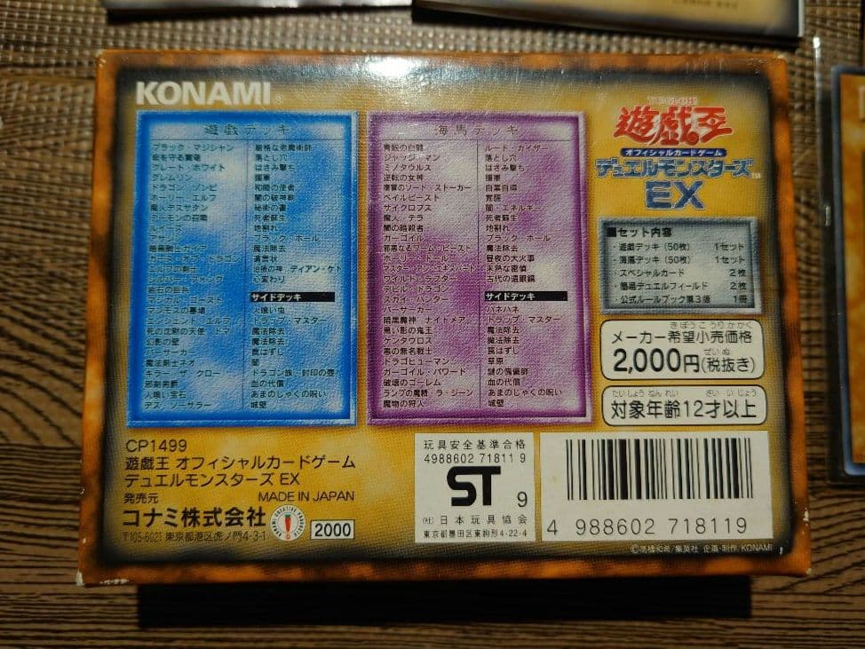 遊戯王OCG デュエルモンスターズ EX セット