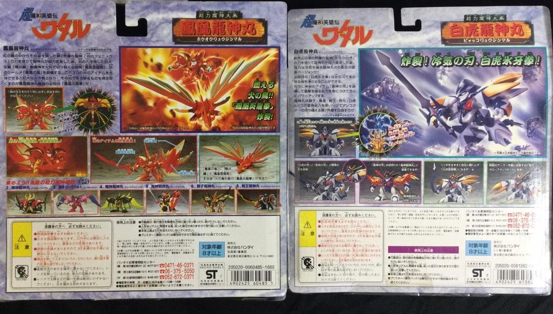 中古 超魔神英雄伝ワタル　超力魔神大系 全10種