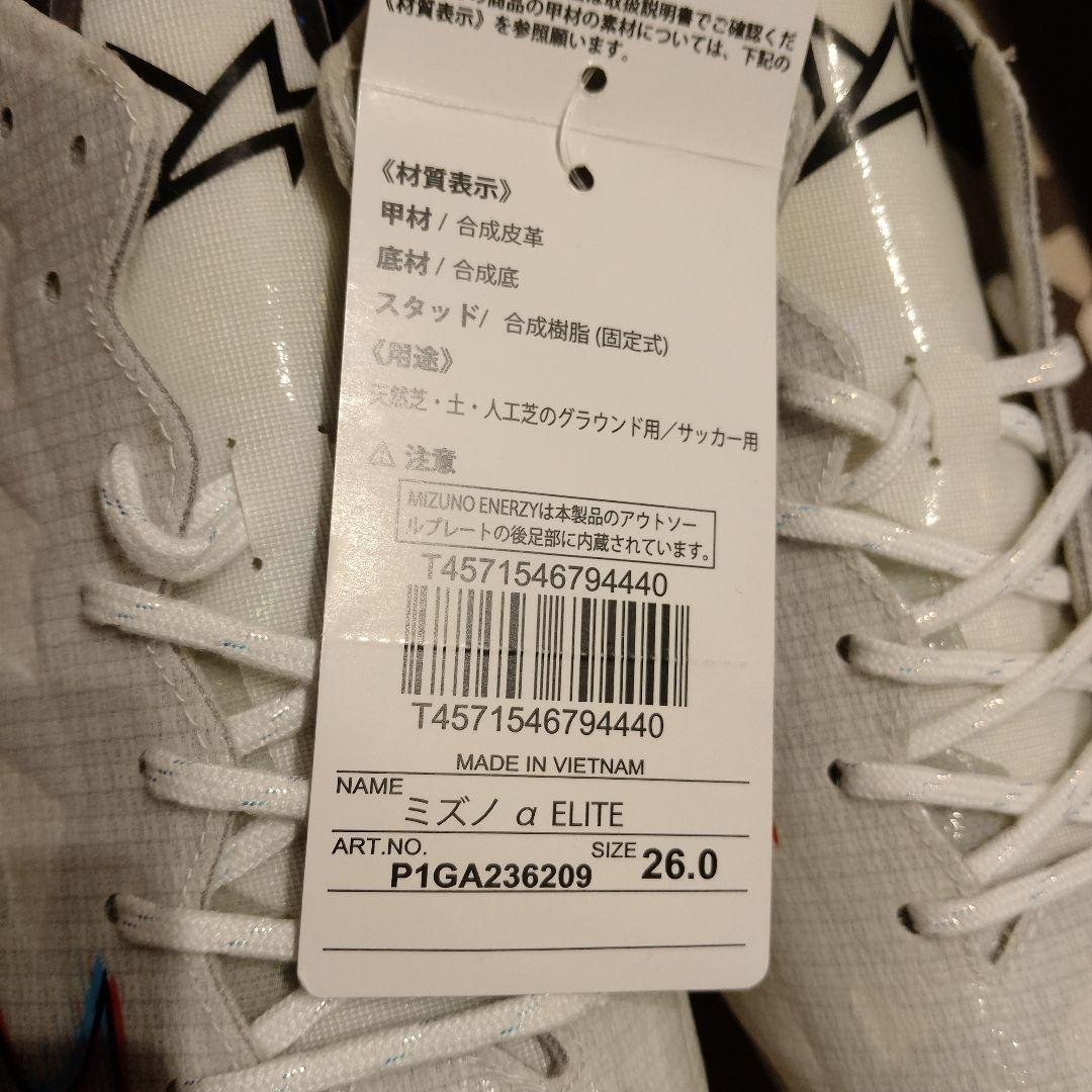 ミズノ　アルファエリート26.0　　新品