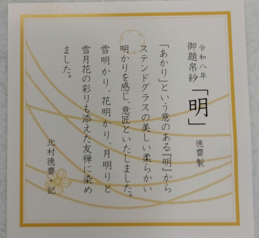 茶道具 帛紗 御題帛紗 「明」水縹 北村徳斎 徳齋 裏千家