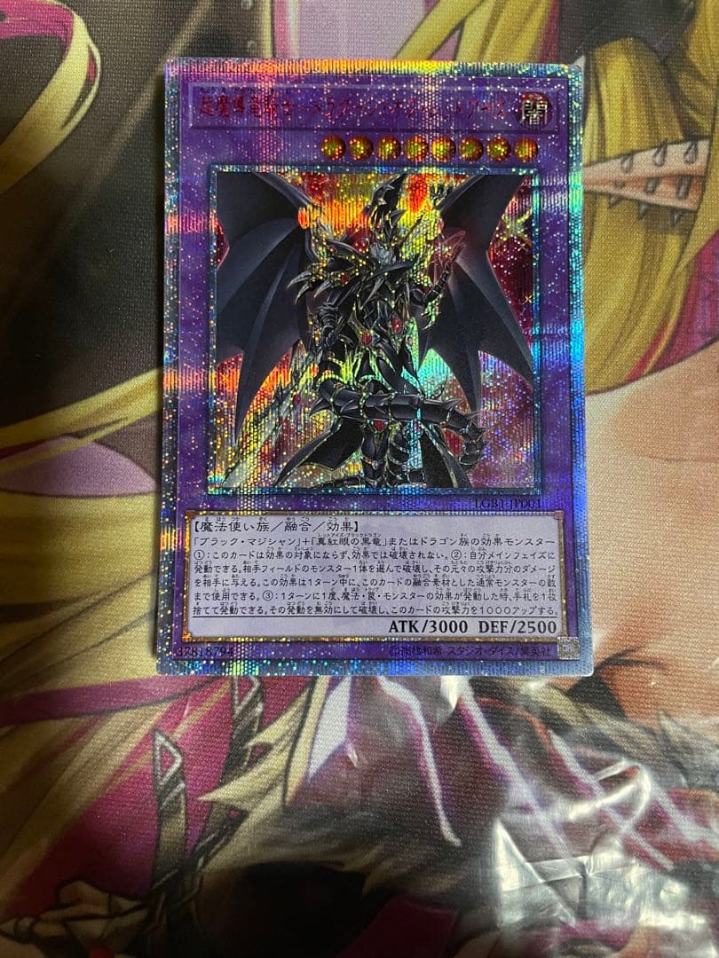 滅びの黒魔術師 ティマイオスの眼光プリズマドラグーンオブレッドアイズ 20th