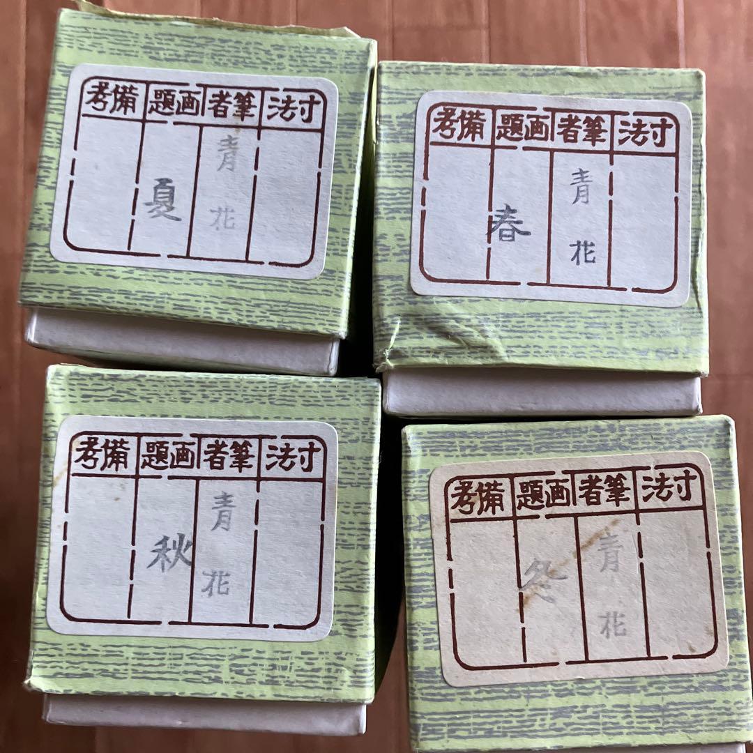 掛軸・青花・春夏秋冬4点セット