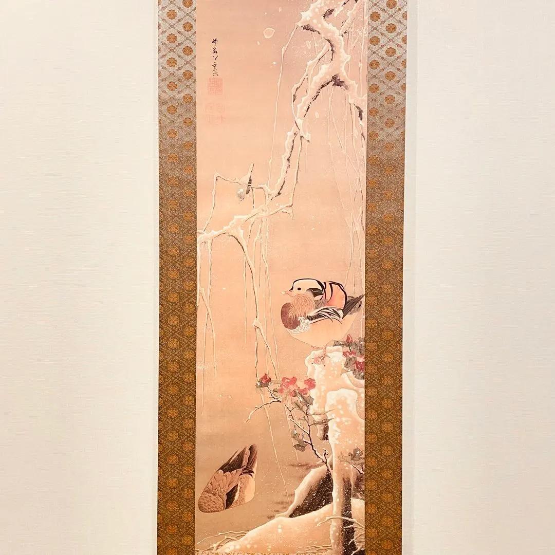 3039 伊藤若沖 「雪中鴛鴦図」 工芸印刷 絹本 日本画 掛軸 二重箱