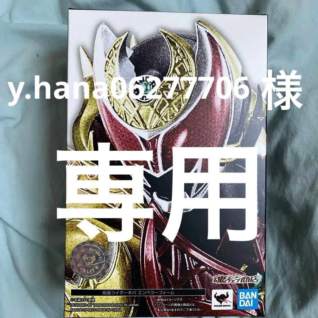 真骨彫製法　仮面ライダーキバ　エンペラーフォーム　フィギュアーツ