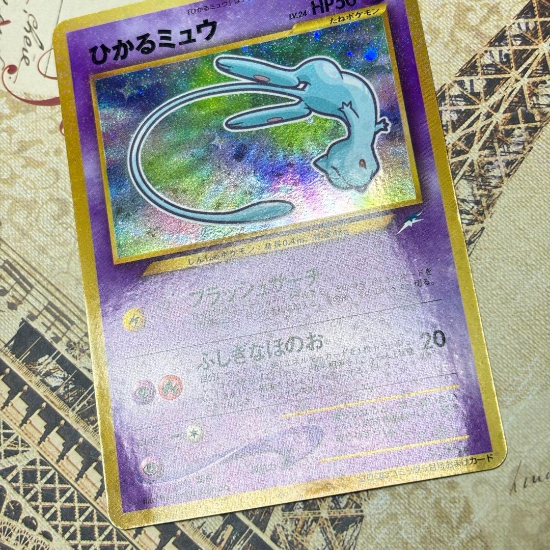 【希少】ひかるミュウ　旧裏　ポケモンカード　プロモ　コロコロコミック【送料無料】