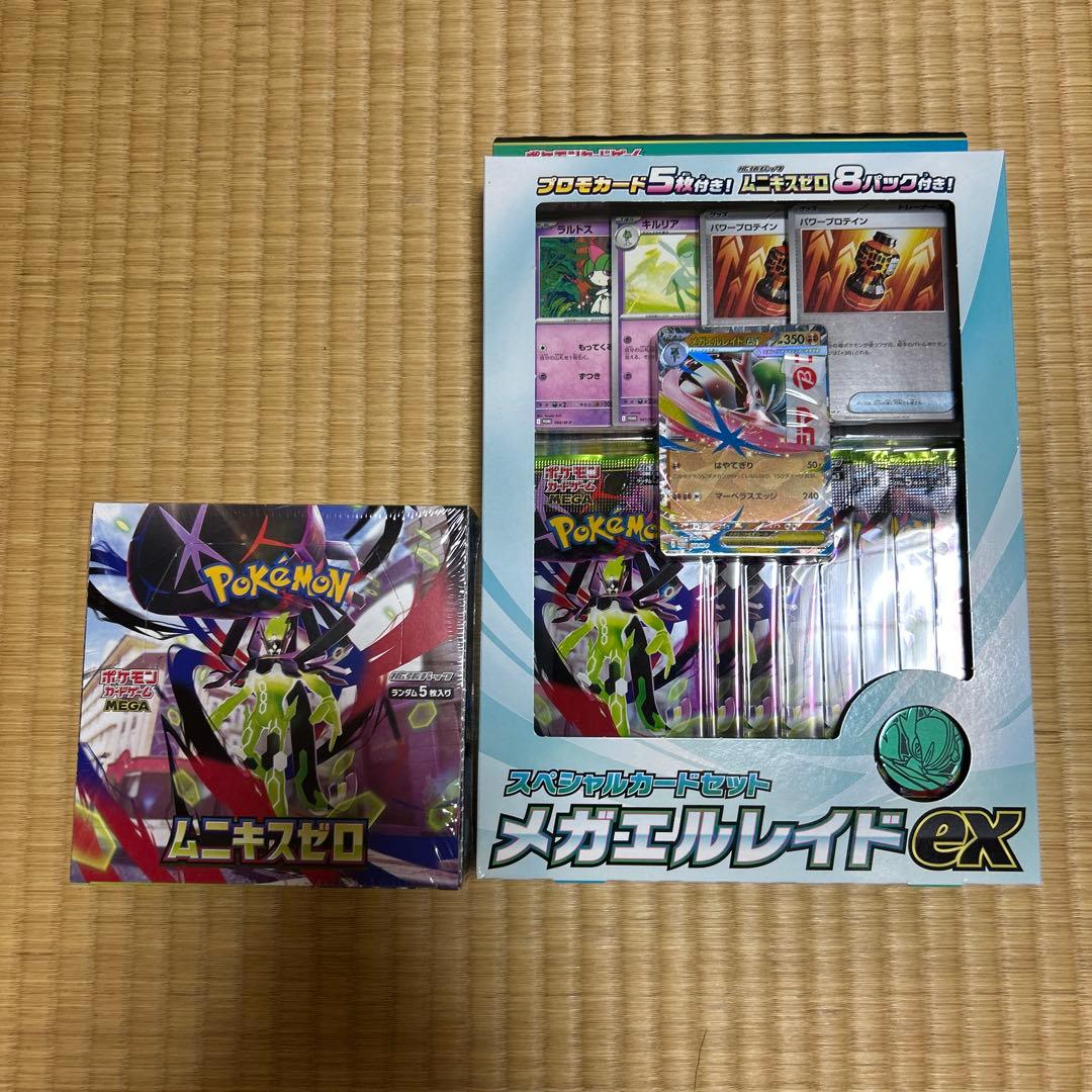 ポケモンカードムニキスゼロ&メガドリーム