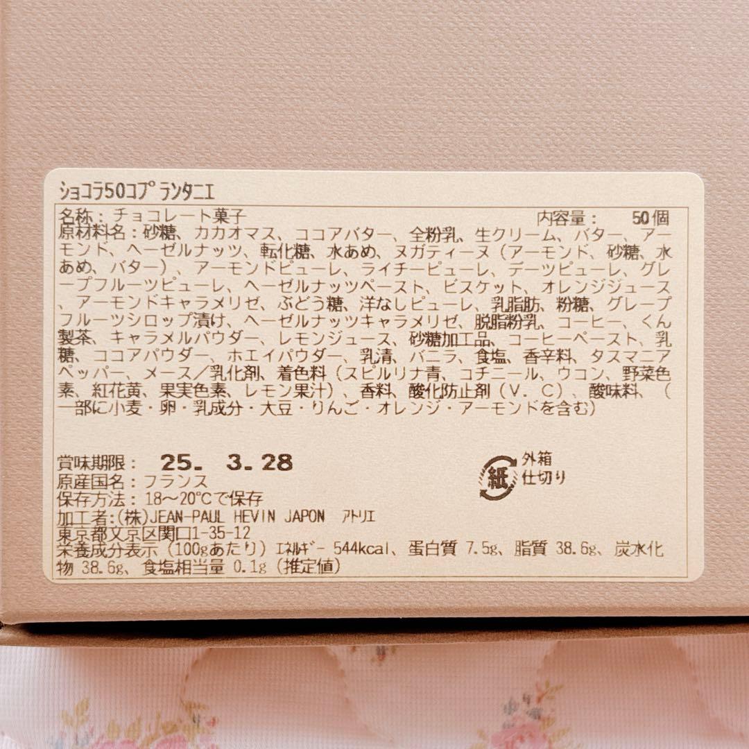 b*u様 ジャン＝ポール・エヴァン 期間限定 ボンボン ショコラ 50個 プラン