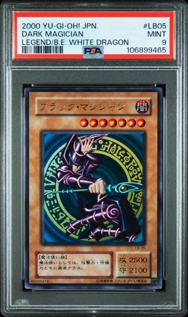 T*s様 【PSA９】遊戯王 ２期　ブラックマジシャン