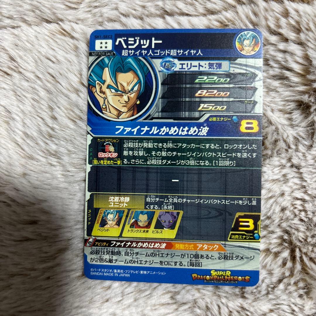 ドラゴンボールヒーローズ SH1ベジット ブルー 金パラレル