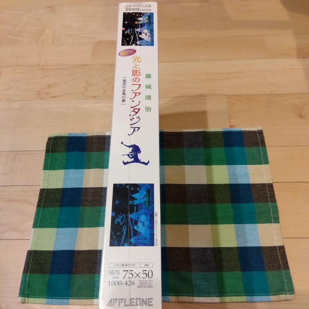 藤城清治　光と影のファンタジア　「星空の木馬の夢」ジグソーパズル　1000ピース