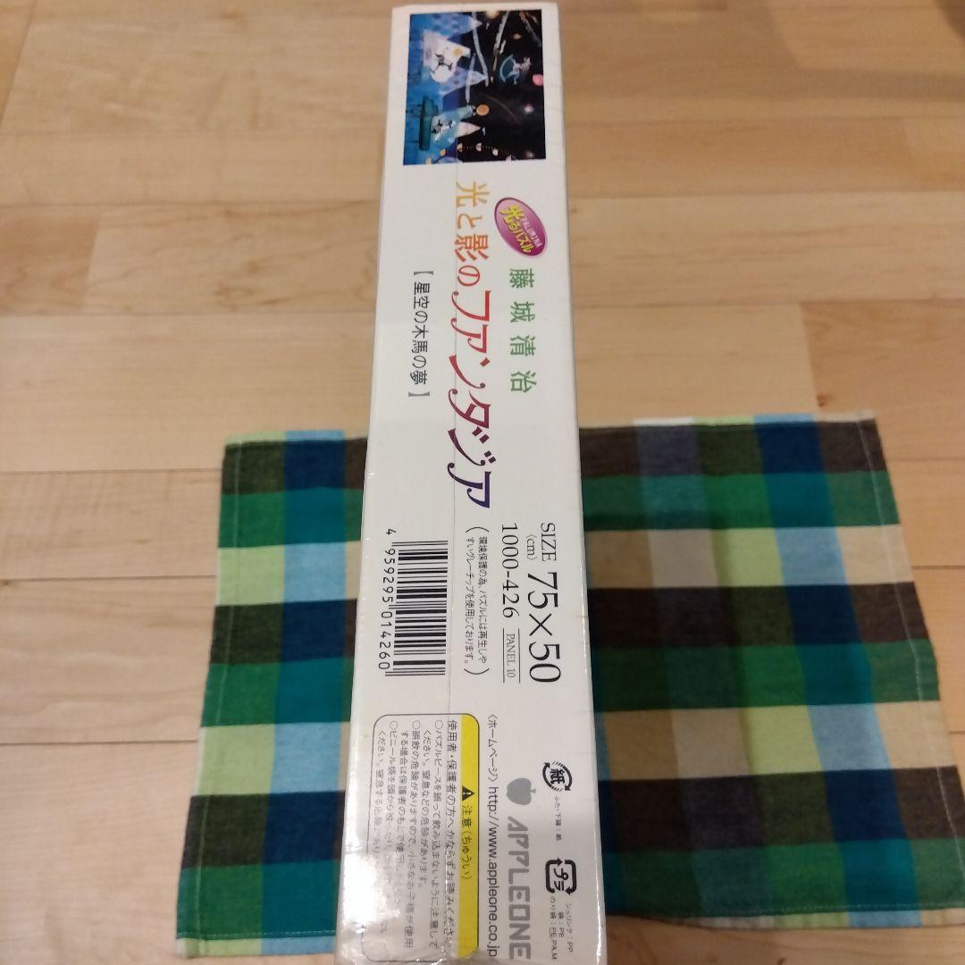 藤城清治　光と影のファンタジア　「星空の木馬の夢」ジグソーパズル　1000ピース