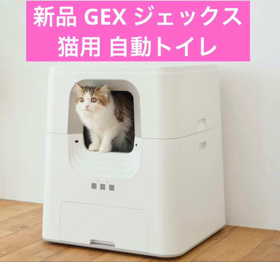 GEX ジェックス 猫用 自動トイレ PURE CAT AUTO TOILET