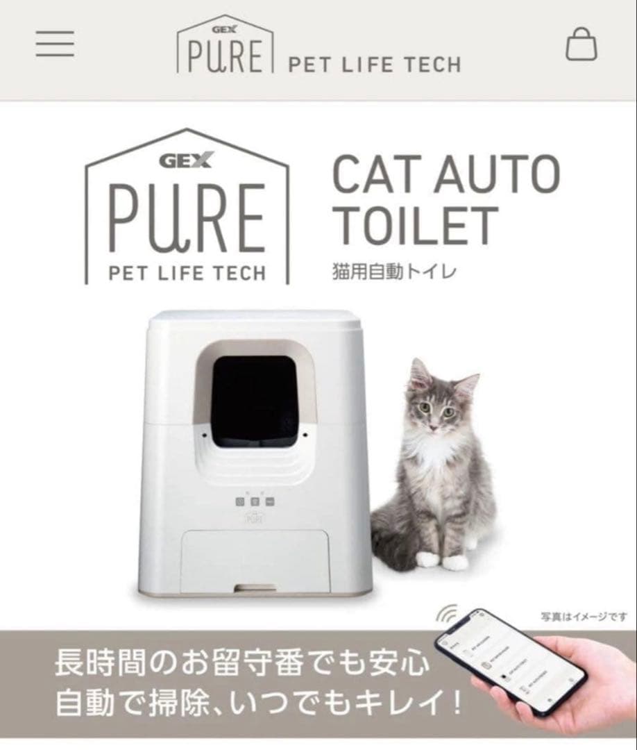 GEX ジェックス 猫用 自動トイレ PURE CAT AUTO TOILET