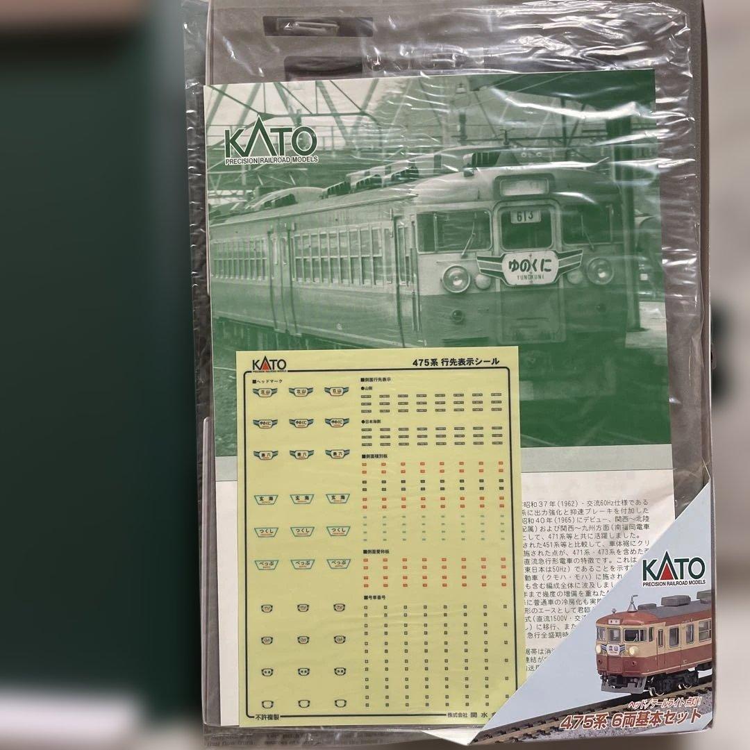 レ*オ様 良品　KATO 475系 Nゲージ　10-461,462 基本+増結セ