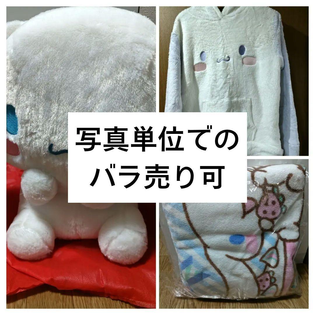 シナモロール　3点セット