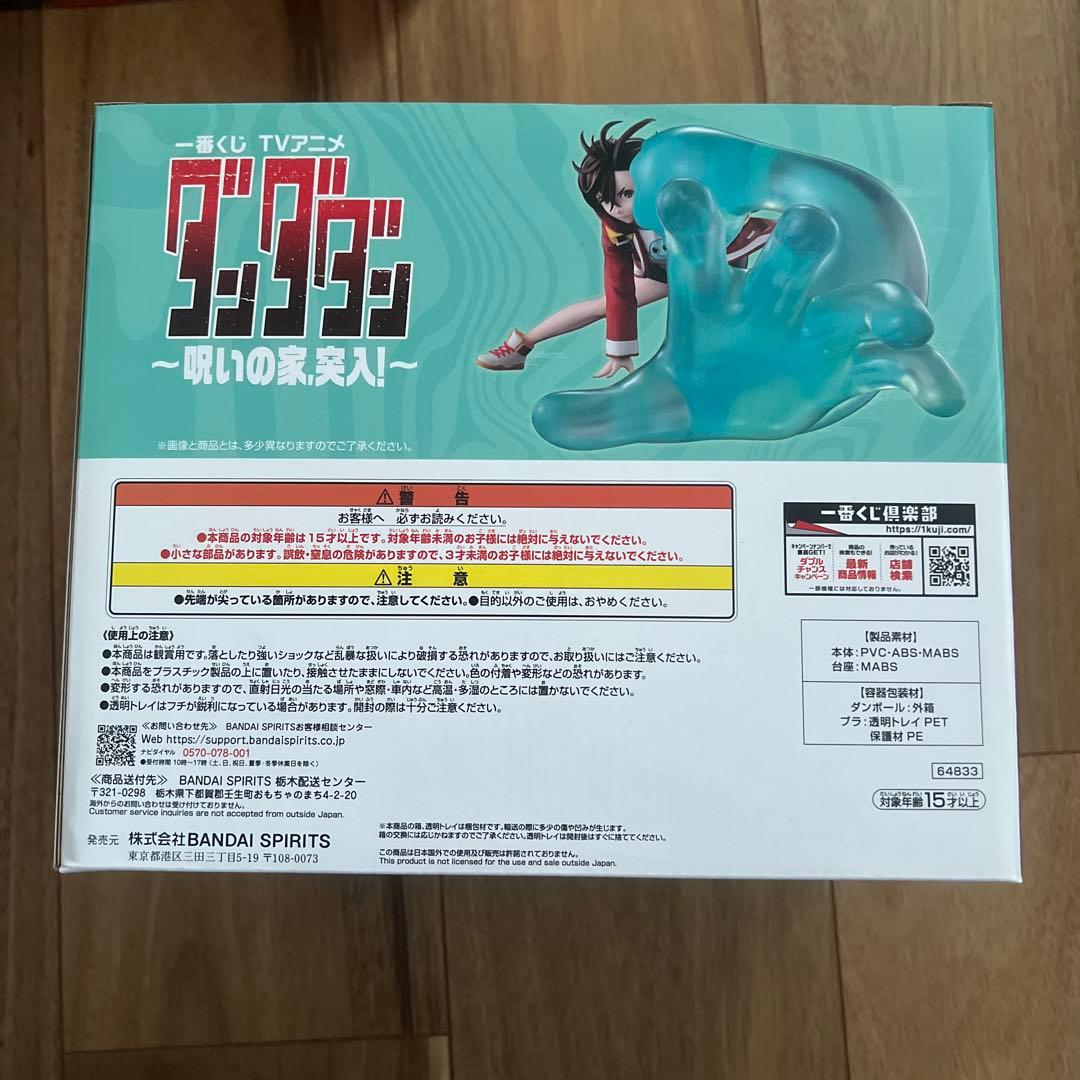 一番くじ モモフィギュア ラストワン+FiGURiZMa オカルンフィギュア