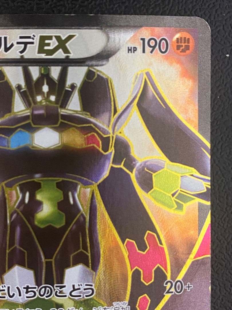 ジガルデEX SR XY 177/171