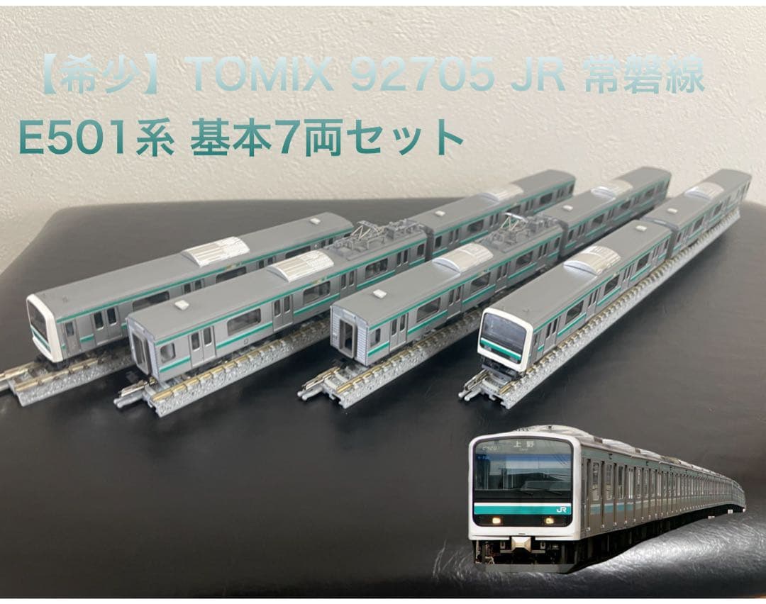 【希少】TOMIX 92705 JR 常磐線 E501系 基本7両セット