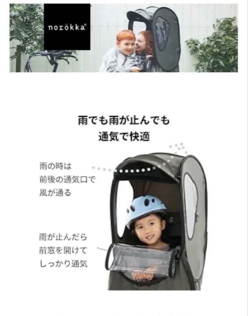 き*ん様 【norokka】 自転車 子供乗せ レインカバー 後 チャイルドシー