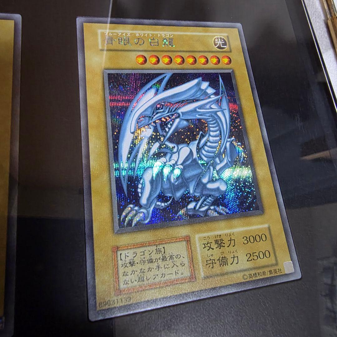 遊戯王 海馬セット 青眼の白龍3枚