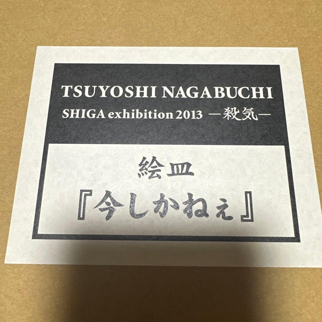 カトパン様　長渕剛　詩画展　プレート　7点セット　当時品　絵皿　公式グッズ