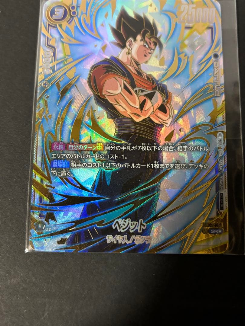 ［未開封］ベジット　SRパラレル　FB02-061 アルティメットバトル