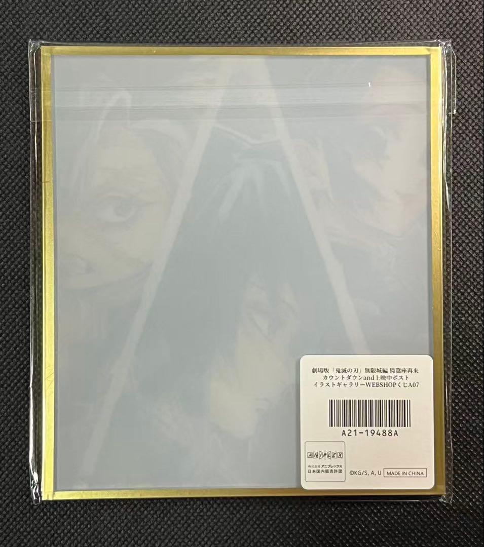 鬼滅の刃 WEBSHOPくじ アクリル色紙 イラストギャラリー義勇 しのぶ 実弥