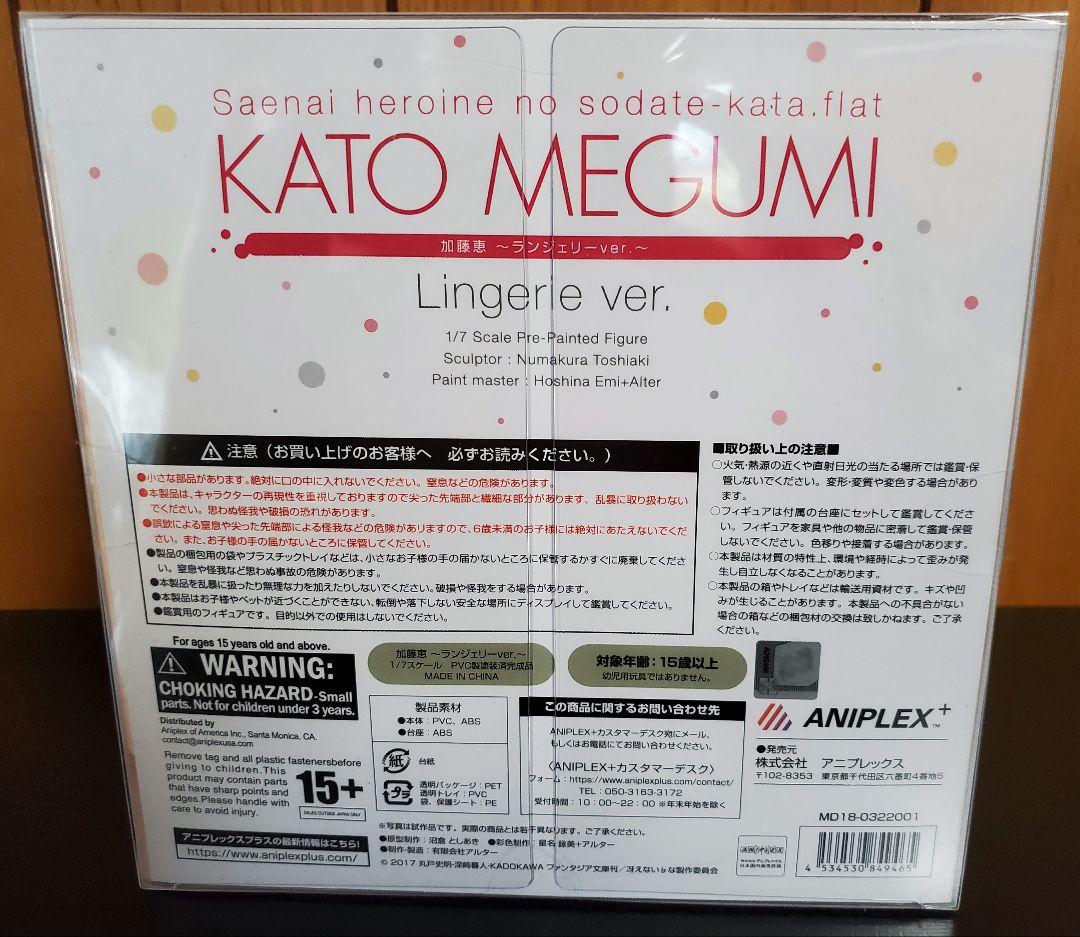 冴えカノ 加藤恵 ランジェリーフィギュア 【ANIPLEX+】