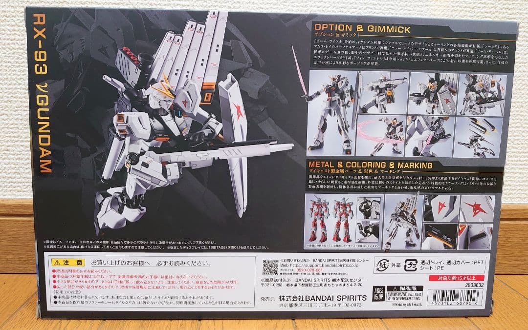 L ROBOT魂 ＜SIDE MS＞ νガンダム 新品未開封