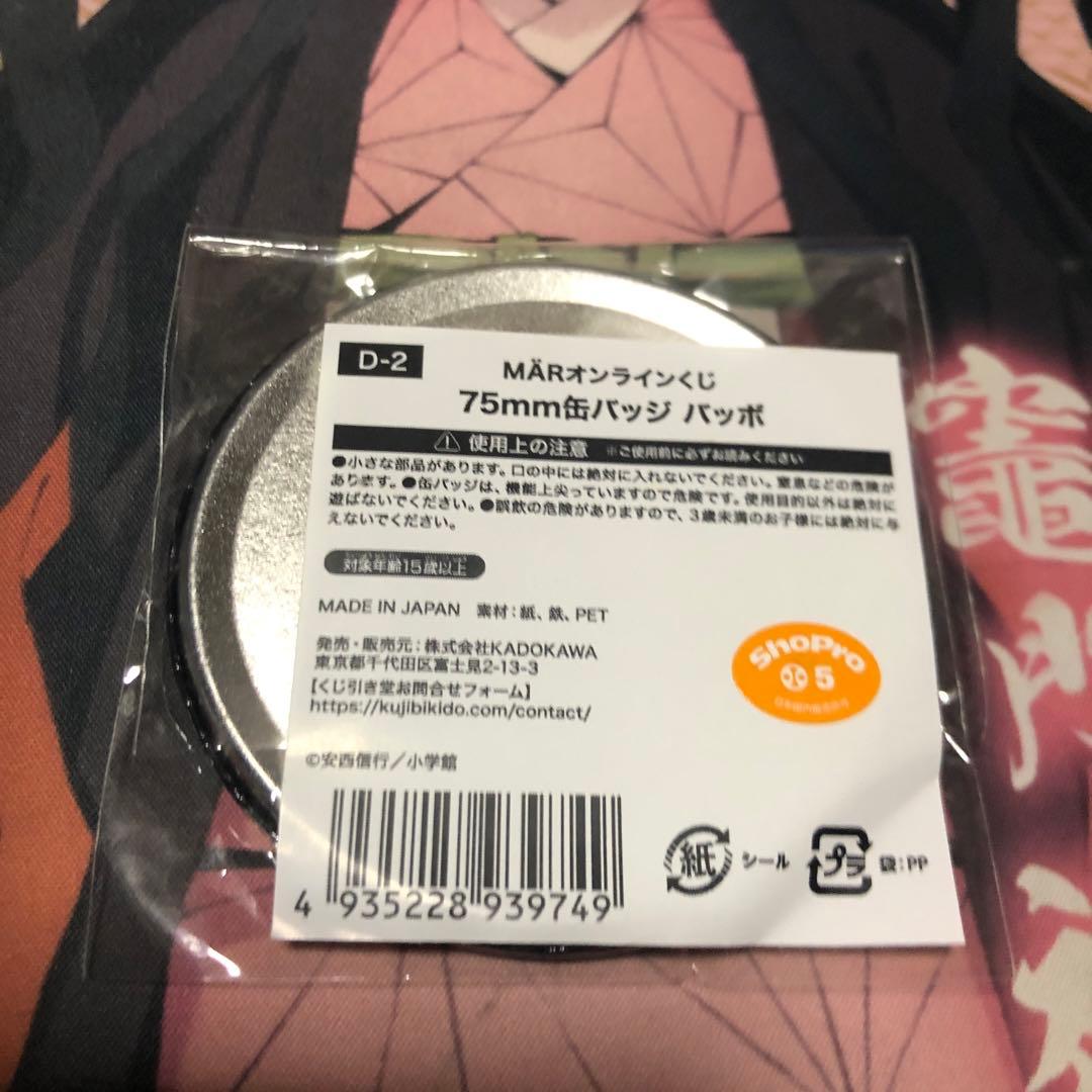 貴重　MÄR 缶バッジ バッボ　モノクロ