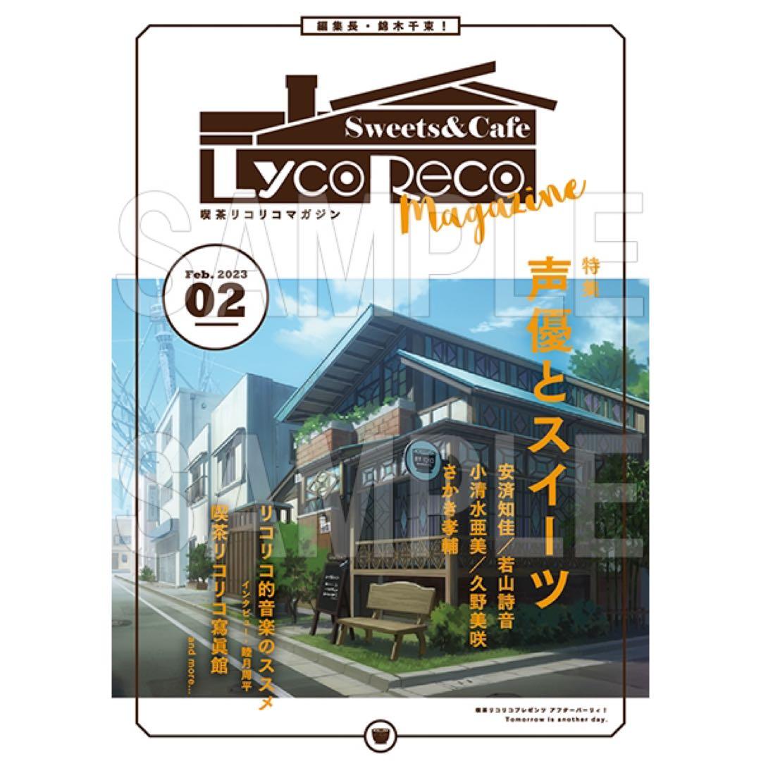 ■喫茶リコリコマガジン＆錦木千束アクスタ2種