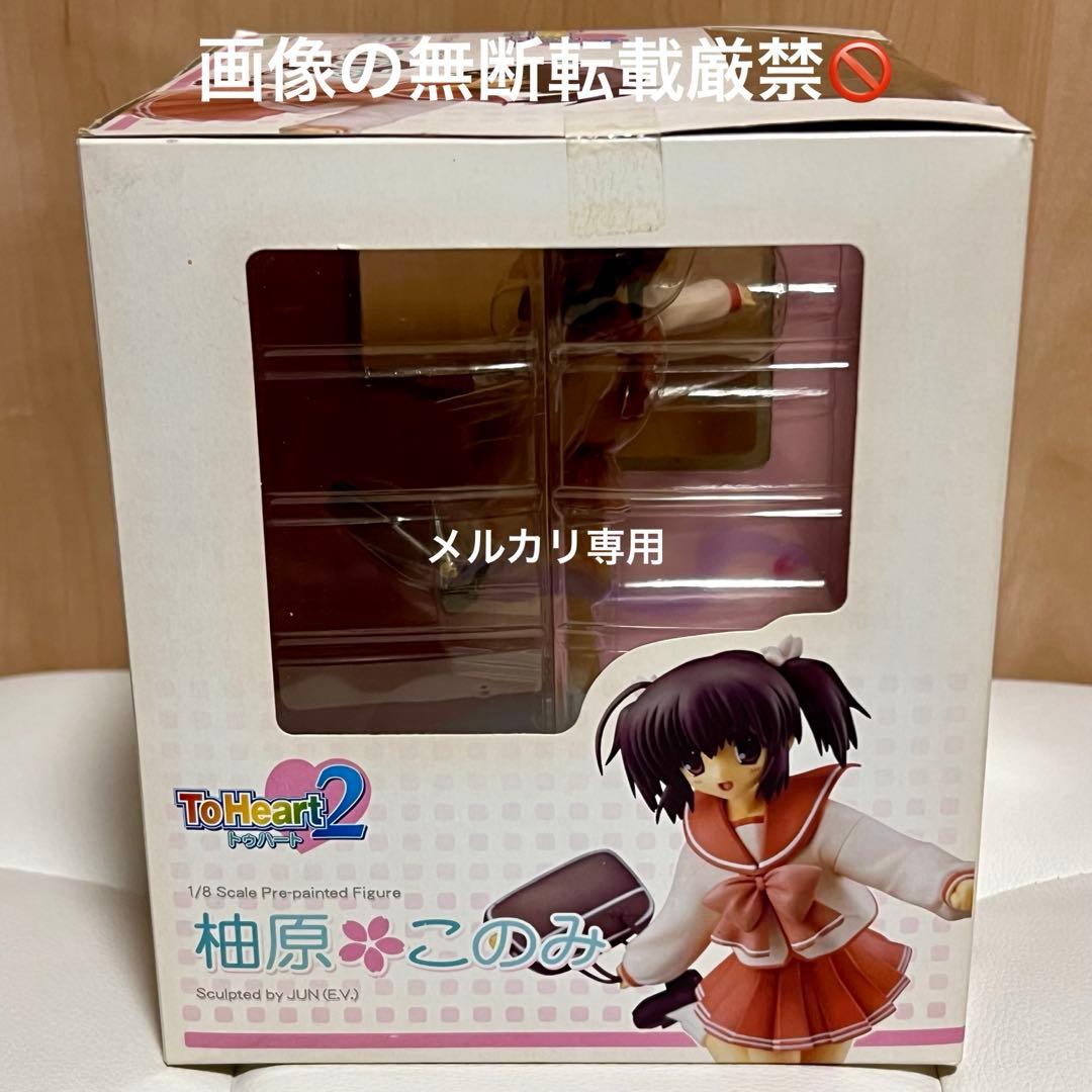 【未開封】 To heart2　柚原このみ　1/8スケールフィギュア　レア