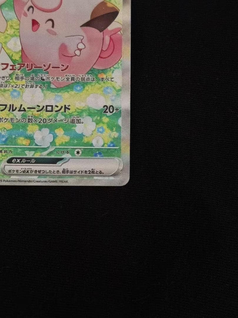 リーリエのピッピ ex sar 126/100