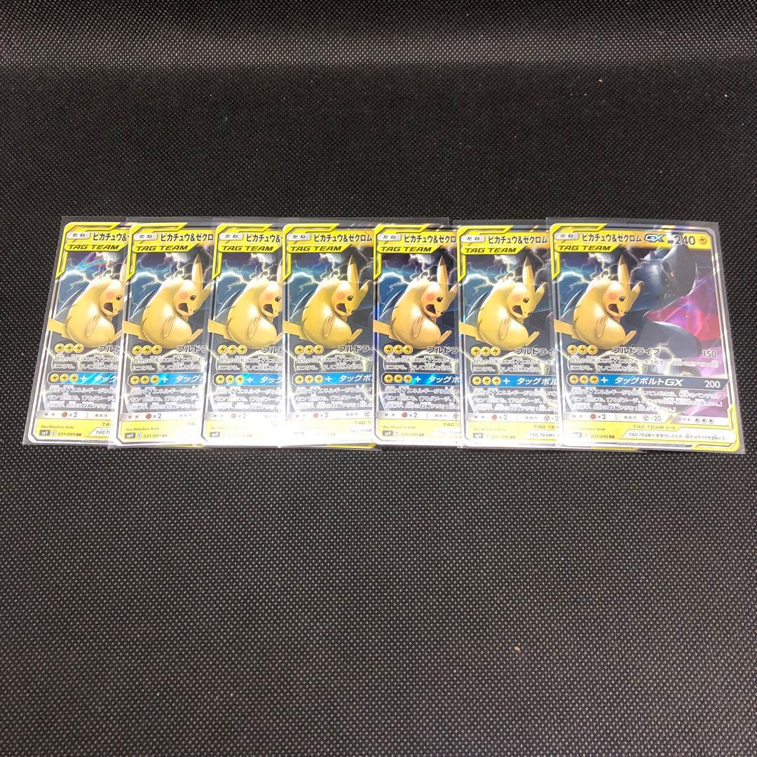 まとめ売り 7枚 ピカチュウ&ゼクロムGX RR