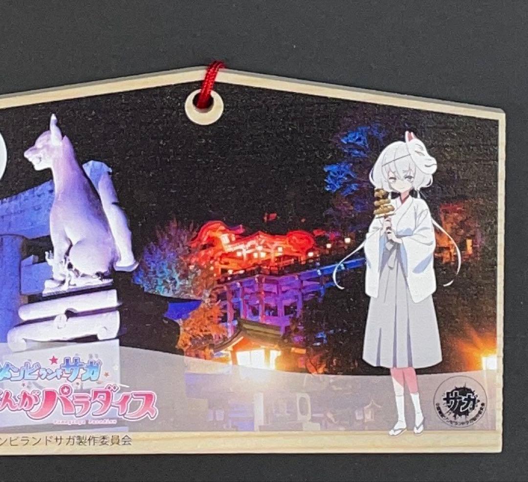 タキート、劇場版　ゾンビランドサガ　祐徳稲荷神社　紺野純子　絵馬　映画