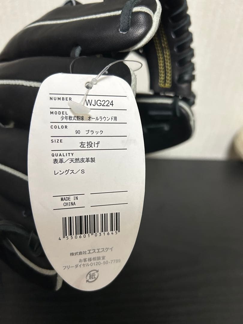 SSK ウィンドリーム　軟式少年用グラブ　左投げ　オールポジション